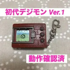 2026年最新】デジタルモンスター Ver.1 (ブラウン)の人気アイテム