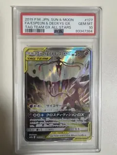 2026年最新】エーフィ&デオキシス sa psa10の人気アイテム - メルカリ