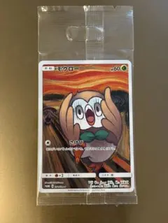 2026年最新】ムンク モクロー 未開封の人気アイテム - メルカリ