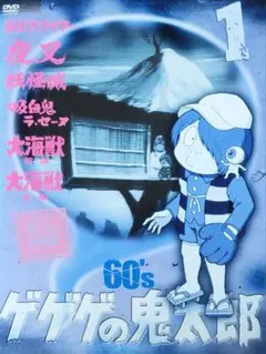 2026年最新】ゲゲゲの鬼太郎 dvd 60の人気アイテム - メルカリ