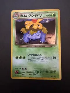 2026年最新】わるいフシギバナ 旧裏の人気アイテム - メルカリ