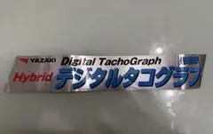 2026年最新】タコグラフ 矢崎の人気アイテム - メルカリ