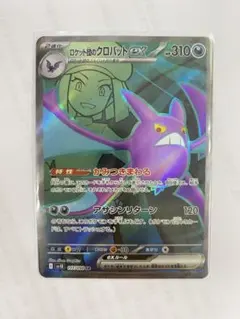 2026年最新】ロケット団のクロバットSRの人気アイテム - メルカリ