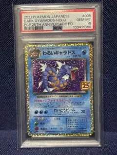 2026年最新】わるいギャラドス 25th psa10の人気アイテム - メルカリ