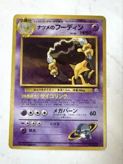 2026年最新】旧裏ナツメのフーディンの人気アイテム - メルカリ