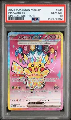 2026年最新】ピカチュウex psa sarの人気アイテム - メルカリ
