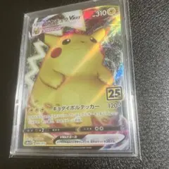 2026年最新】ピカチュウvmax 25thの人気アイテム - メルカリ