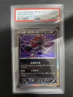 2026年最新】ゾロアーク UR psa10の人気アイテム - メルカリ