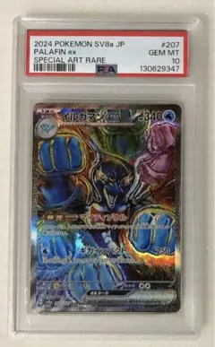 2026年最新】イルカマンsar psa10の人気アイテム - メルカリ