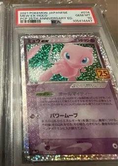 2026年最新】ミュウEX 25 psa10の人気アイテム - メルカリ