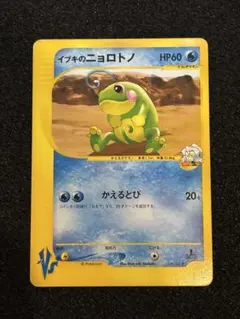 2026年最新】ニョロトノ 旧裏の人気アイテム - メルカリ