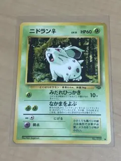 2026年最新】ニドラン旧裏の人気アイテム - メルカリ