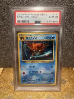 2026年最新】カブトプス 旧裏 psa10の人気アイテム - メルカリ