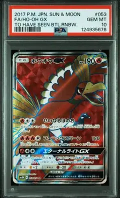 ホウオウGX SR SM3H 闘う虹を見たか 053/051 - メルカリ