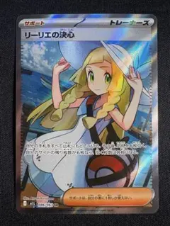 2026年最新】リーリエの決心SRの人気アイテム - メルカリ