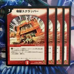 2026年最新】地獄スクラッパーの人気アイテム - メルカリ