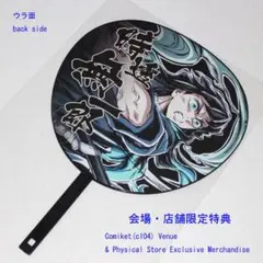 2026年最新】コミケ104 鬼滅の刃の人気アイテム - メルカリ