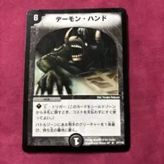2026年最新】デーモンハンド 初期の人気アイテム - メルカリ
