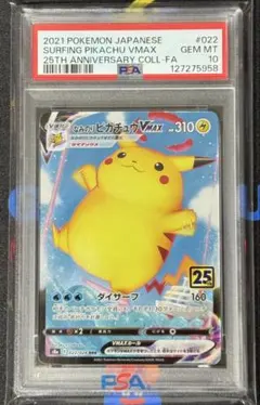 2026年最新】なみのりピカチュウvmax psa10の人気アイテム - メルカリ