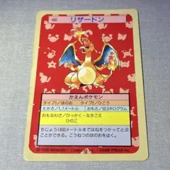2026年最新】ポケモン トップサン リザードンの人気アイテム - メルカリ