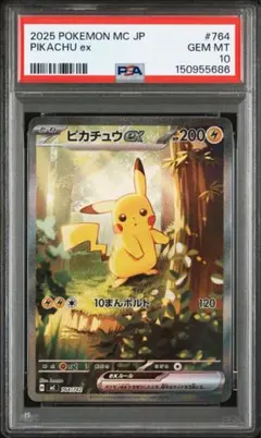 2026年最新】ピカチュウ 10まんボルトの人気アイテム - メルカリ