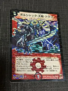 2026年最新】ボルシャック大和ドラゴンシークレットの人気アイテム