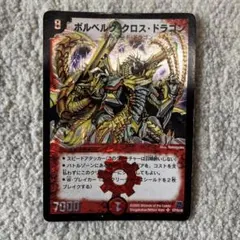 2026年最新】ボルベルグ・クロス・ドラゴンの人気アイテム - メルカリ