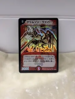 2026年最新】クリムゾン・ワイバーンの人気アイテム - メルカリ