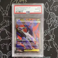 2026年最新】ラティアスex sr psa10の人気アイテム - メルカリ