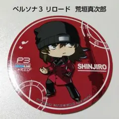 2026年最新】荒垣 真次郎の人気アイテム - メルカリ