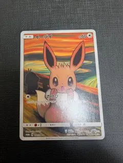 2026年最新】ポケモンカード イーブイ 287/SM-P ムンクの人気アイテム