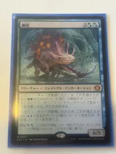 2026年最新】幽愁 mtg の人気アイテム - メルカリ