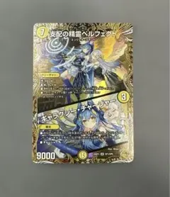 2026年最新】支配の精霊ペルフェクト / ギャラクシー・チャージャーの