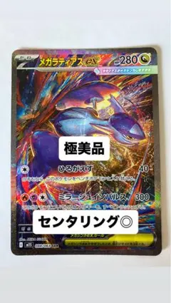 2026年最新】メガラティアスSARの人気アイテム - メルカリ