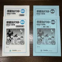 2026年最新】グノーブル基礎力テストの人気アイテム - メルカリ