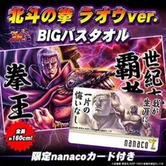 2026年最新】北斗の拳 nanacoの人気アイテム - メルカリ