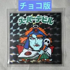 2026年最新】デビルマン カードの人気アイテム - メルカリ