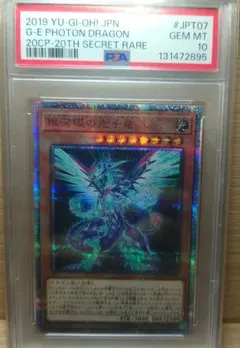 2026年最新】銀河眼の光子竜 psa10の人気アイテム - メルカリ