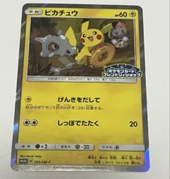 ピカチュウ：フレンドリィショップキャンペーン PROMO SM-Pプロモ