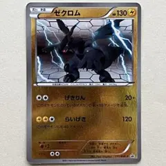 2026年最新】111/BW-P ゼクロムの人気アイテム - メルカリ