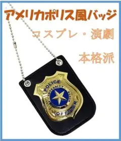 2026年最新】警察バッジ アメリカの人気アイテム - メルカリ