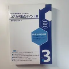 2026年最新】コアカリ重点ポイント集 第9版の人気アイテム - メルカリ