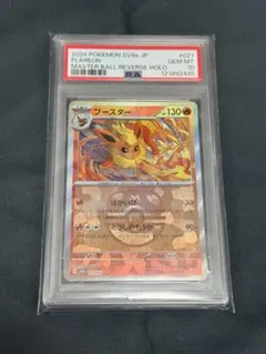 2026年最新】ブースター マスターボール psa10の人気アイテム - メルカリ