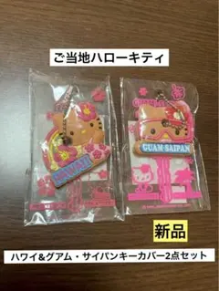 2026年最新】サイパンキティの人気アイテム - メルカリ