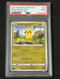 2026年最新】ピカチュウ スタートデッキ psa10の人気アイテム - メルカリ