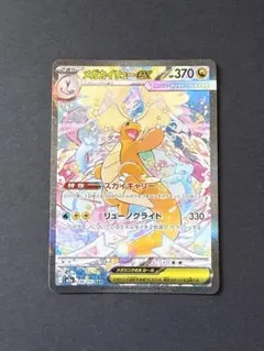 2026年最新】メガカイリューex SARの人気アイテム - メルカリ