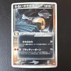 わるいガラガラ ☆ 拡張パック ロケット団の逆襲 052/084 - メルカリ