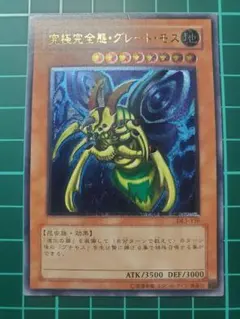 2026年最新】遊戯王 究極完全態・グレート・モス DL5-136の人気