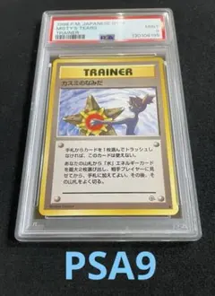 2026年最新】カスミのなみだ psa10の人気アイテム - メルカリ