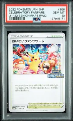 2026年最新】おいわいファンファーレ psa10の人気アイテム - メルカリ